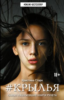 Крылья - обложка книги