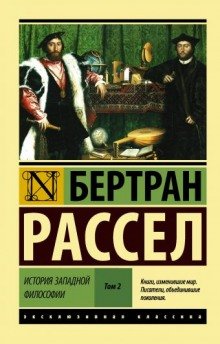 Древняя философия после Аристотеля - обложка книги