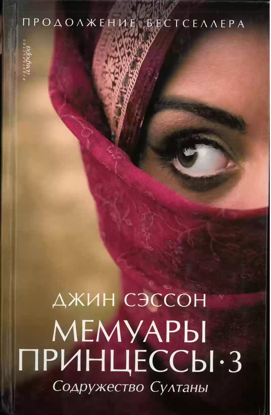 Содружество Султаны - обложка книги