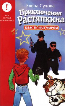 Власть над миром - обложка книги