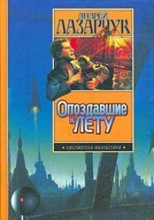 Аттракцион Лавьери - обложка книги