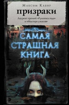 Чёрная Церковь - обложка книги