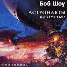 Деревянные космолеты - обложка книги