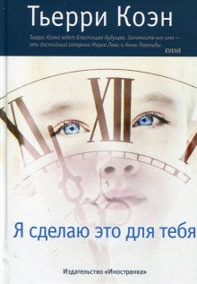 Я сделаю это для тебя - обложка книги