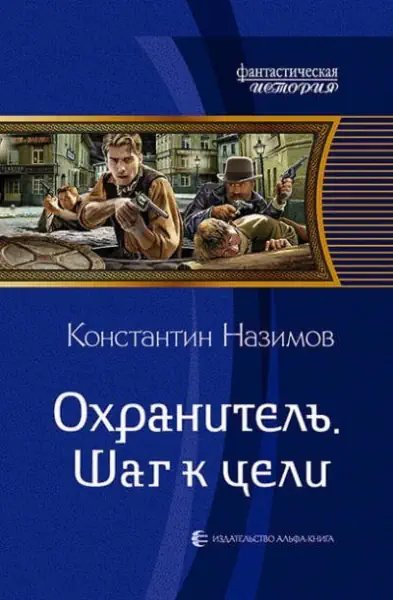 Шаг к цели - обложка книги