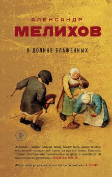 Интернационал дураков - обложка книги