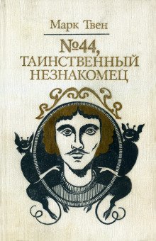 Диковинный сон - обложка книги