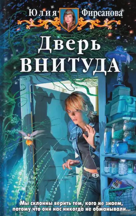 Дверь ВНИТУДА - обложка книги