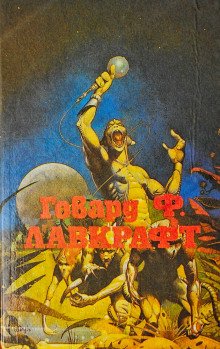 Лампа Аль-Хазреда - обложка книги