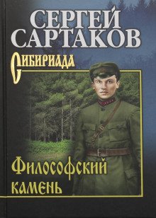 Философский камень - обложка книги