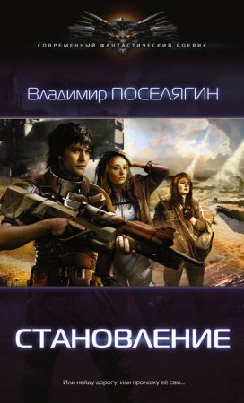 Зург 2. Становление - обложка книги