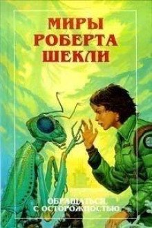 Лаксианский ключ - обложка книги