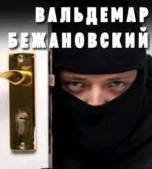 Профессионал - обложка книги