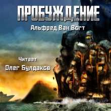 Пробуждение - обложка книги