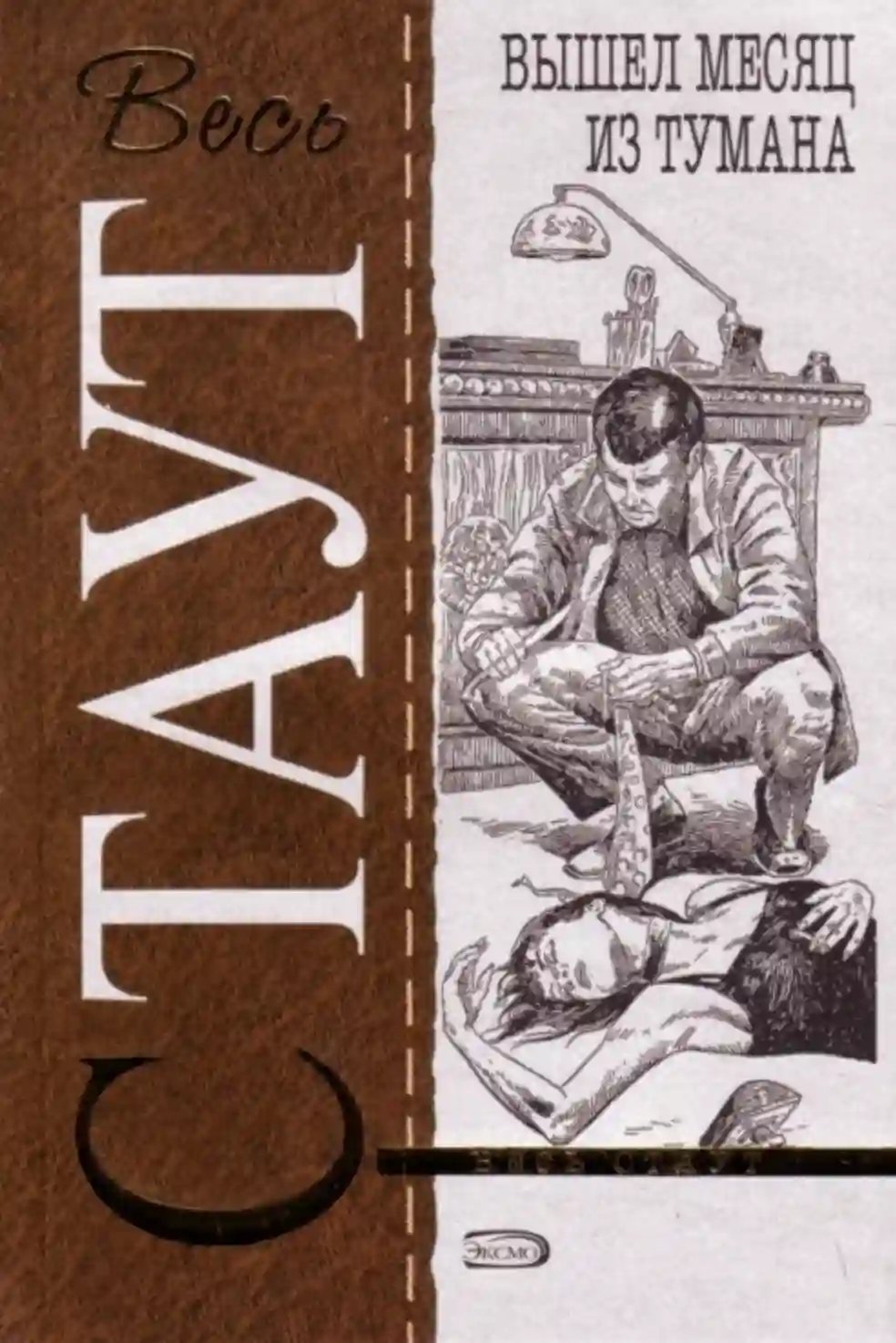 Вышел месяц из тумана - обложка книги