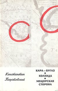 Кара-Бугаз - обложка книги