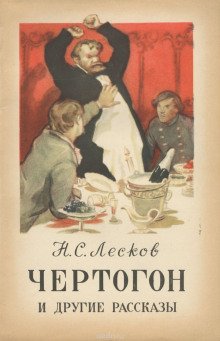 Грабеж. Отборное зерно. Жемчужное ожерелье. Чертогон - обложка книги