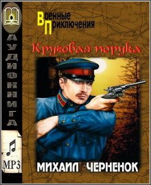 Круговая порука - обложка книги