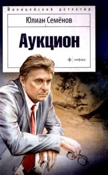 Аукцион - обложка книги