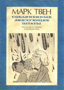 В полицейском участке - обложка книги