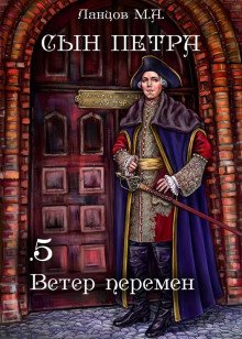 Ветер перемен - обложка книги