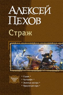 Проклятый горн - обложка книги