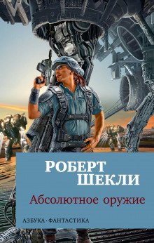 Стандартный кошмар - обложка книги