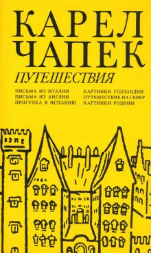 Письма из Англии - обложка книги