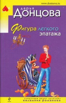 Фигура легкого эпатажа - обложка книги