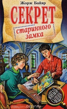 Мишель и господин Икс - обложка книги