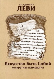 Искусство быть собой - обложка книги