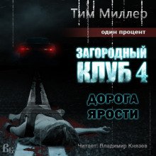 Дорога ярости - обложка книги