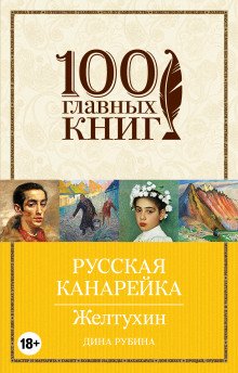 Желтухин - обложка книги