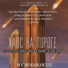 Охота на оленей, день пятый - обложка книги