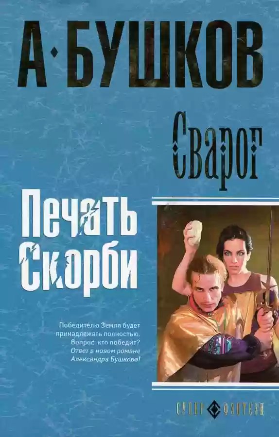 Печать скорби - обложка книги