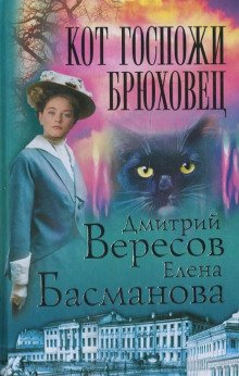 Кот госпожи Брюховец - обложка книги