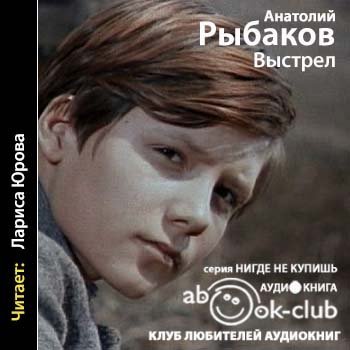 Приключения Миши Полякова и его друзей 3, Выстрел - обложка книги
