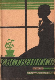 Девственность - обложка книги