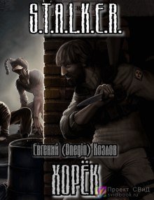 Хорек - обложка книги