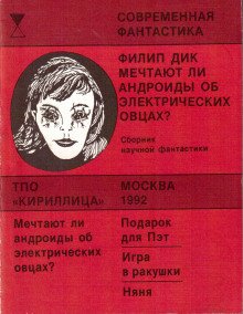 Подарок для Пэт - обложка книги