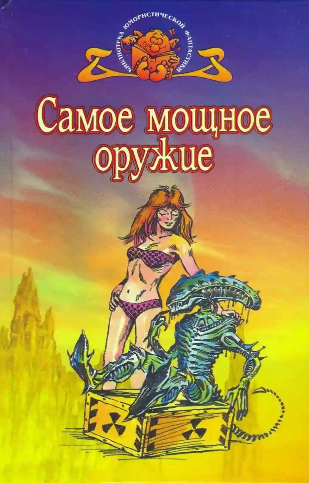 Что это за штука — любовь? - обложка книги