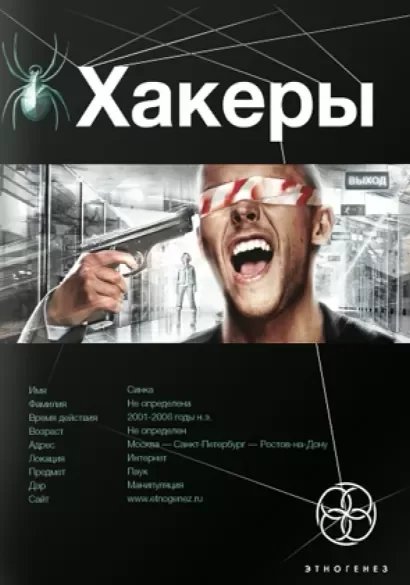 Хакеры 01. Basic - обложка книги