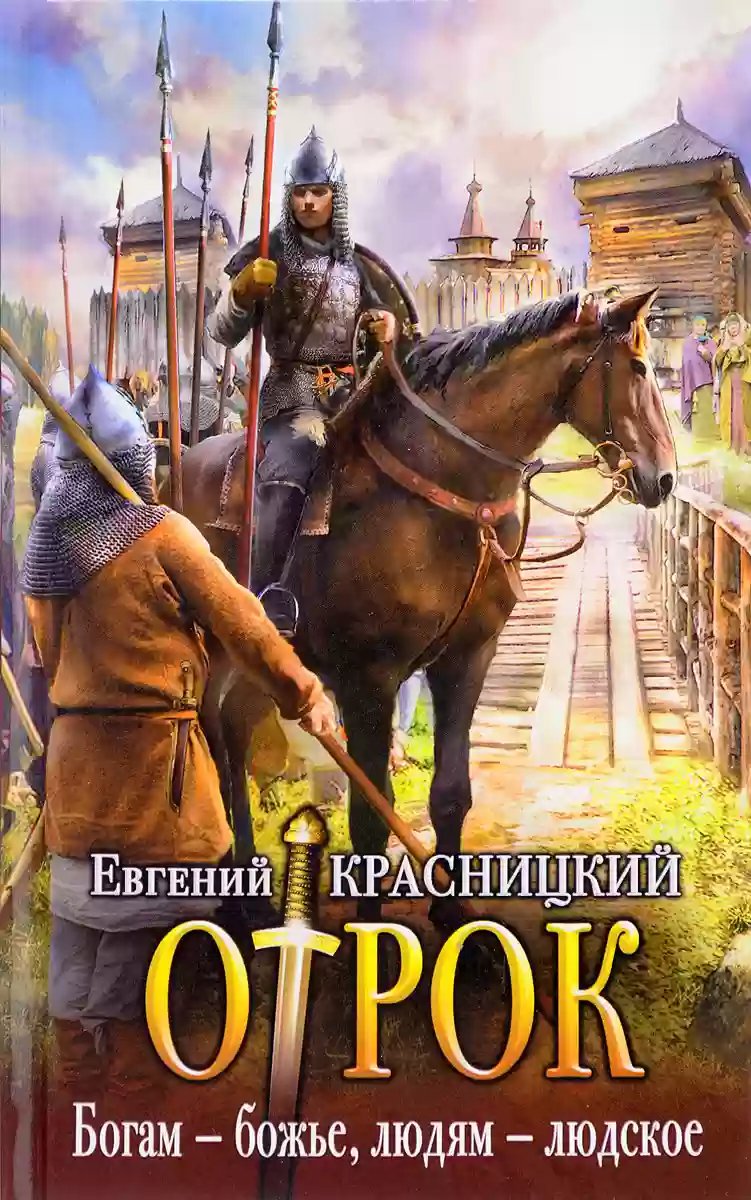 Богам - божье, людям - людское - обложка книги