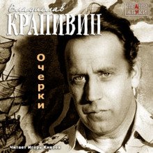 Очерки - обложка книги