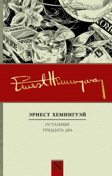 Последние хорошие места - обложка книги