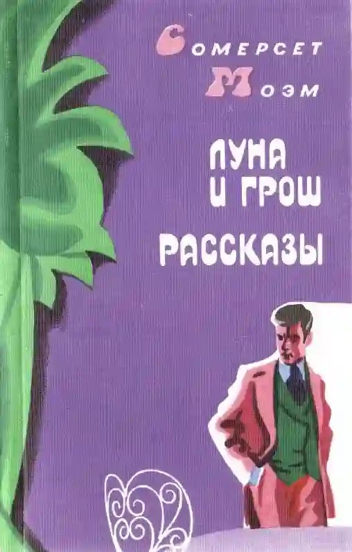 Заводь - обложка книги