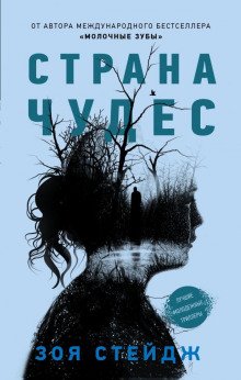 Страна чудес - обложка книги