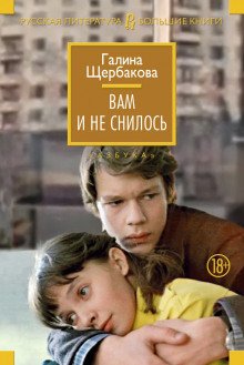 Вам и не снилось - обложка книги