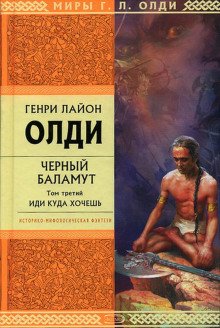 Иди куда хочешь - обложка книги