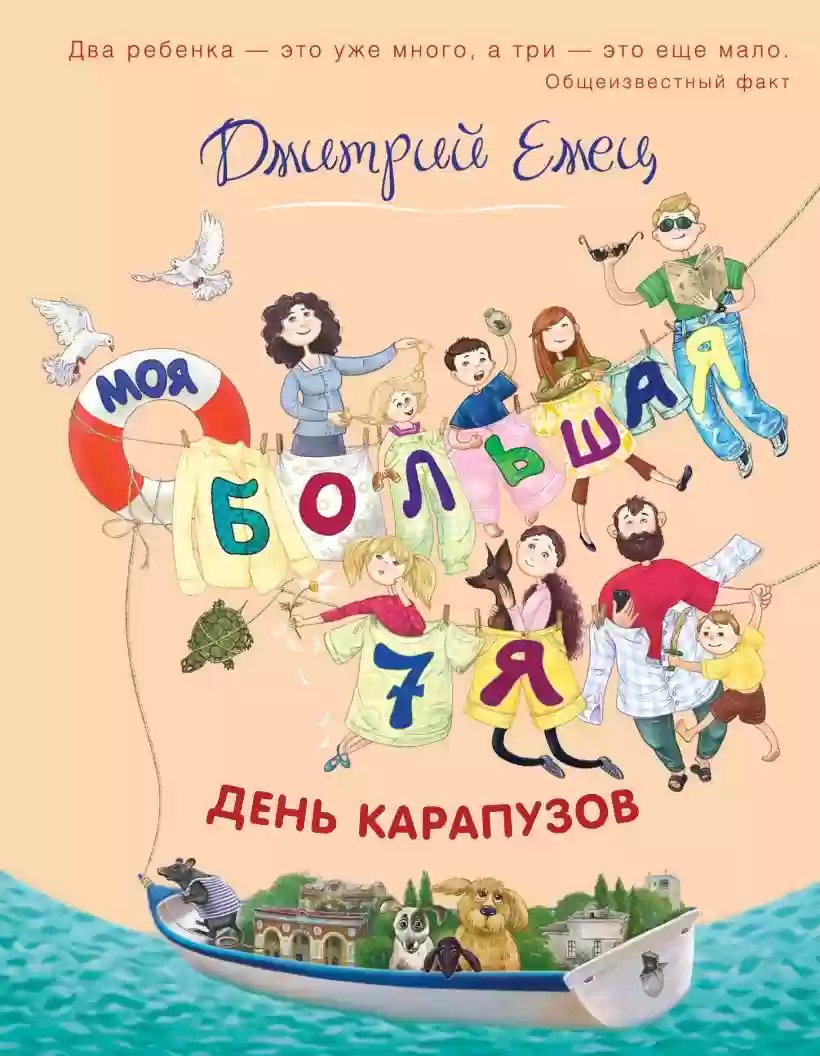 День карапузов - обложка книги